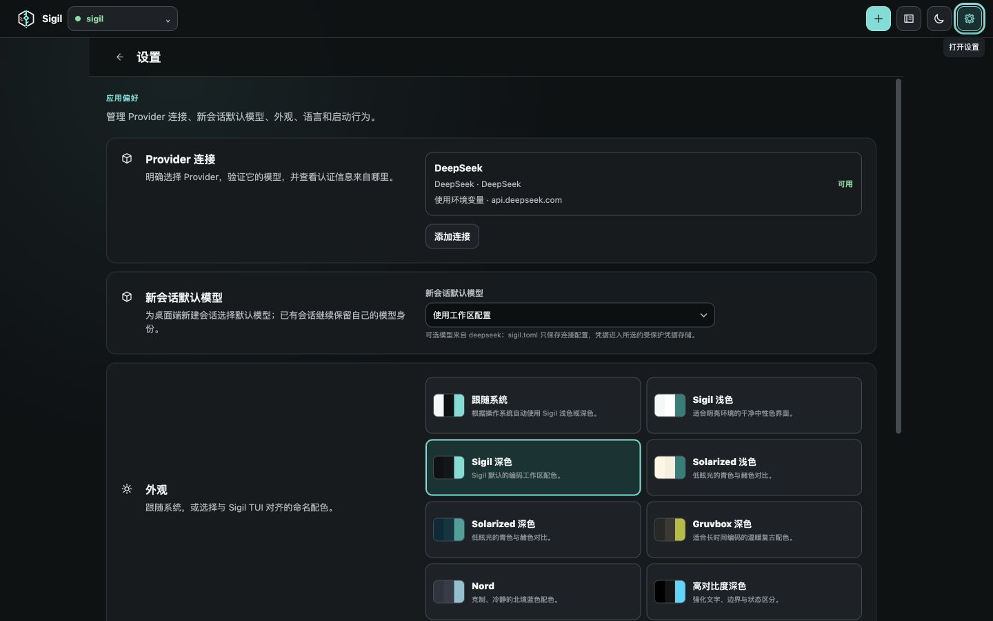 Sigil Desktop 设置